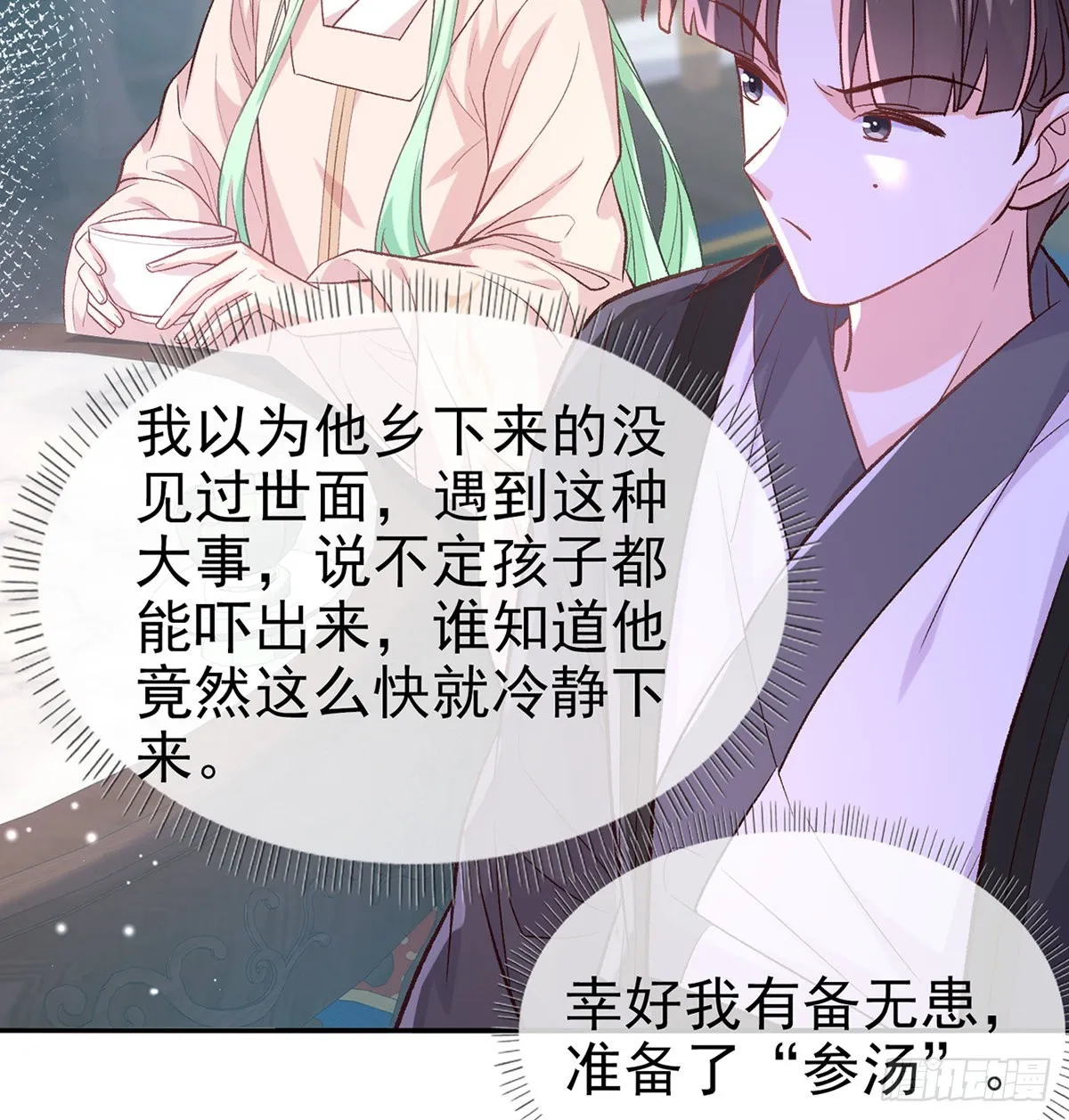 姐姐出事了！ 第23页