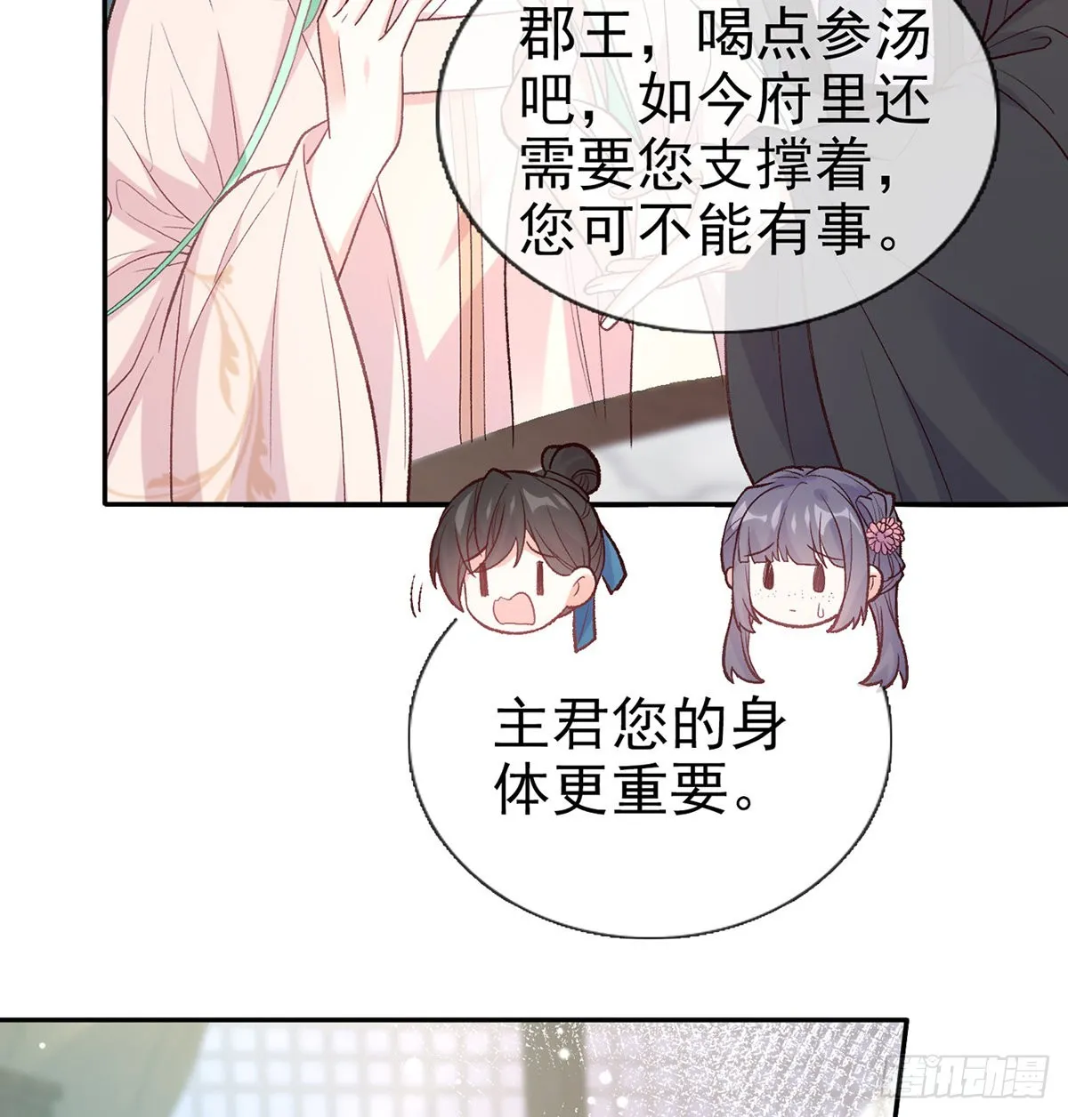 姐姐出事了！ 第25页