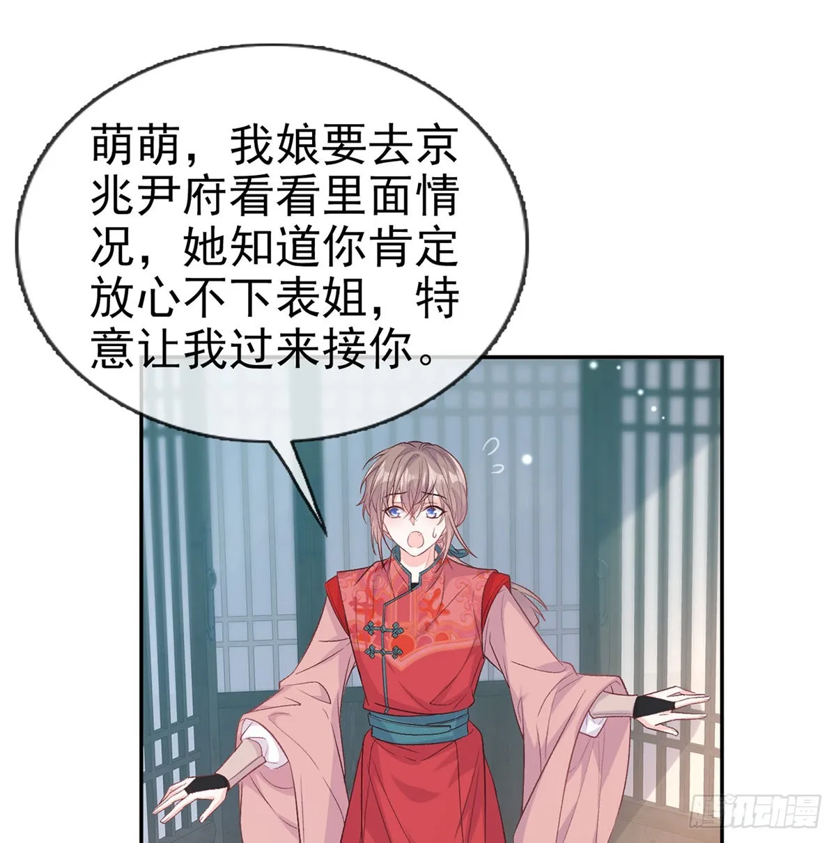 姐姐出事了！ 第31页