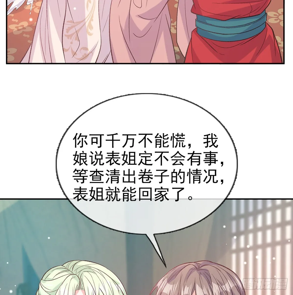 姐姐出事了！ 第34页