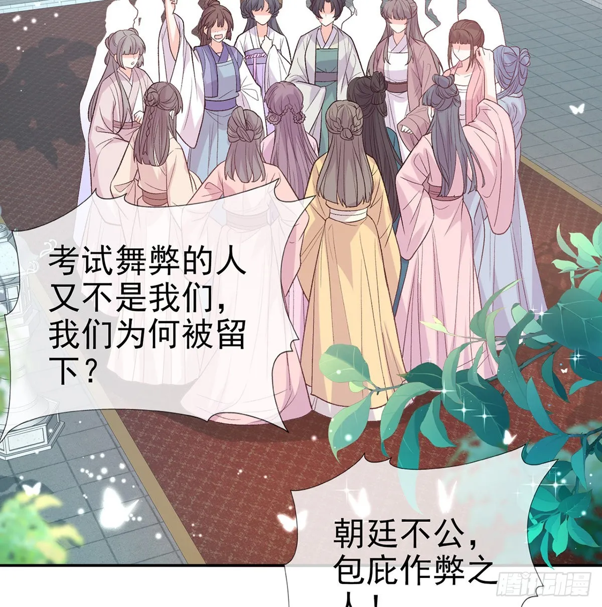 姐姐出事了！ 第38页