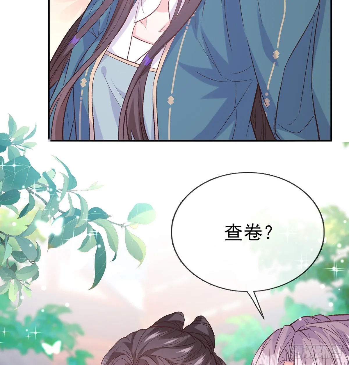 姐姐出事了！ 第45页