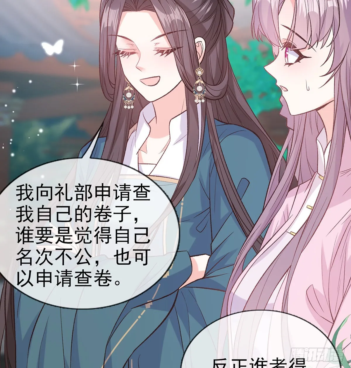 姐姐出事了！ 第46页