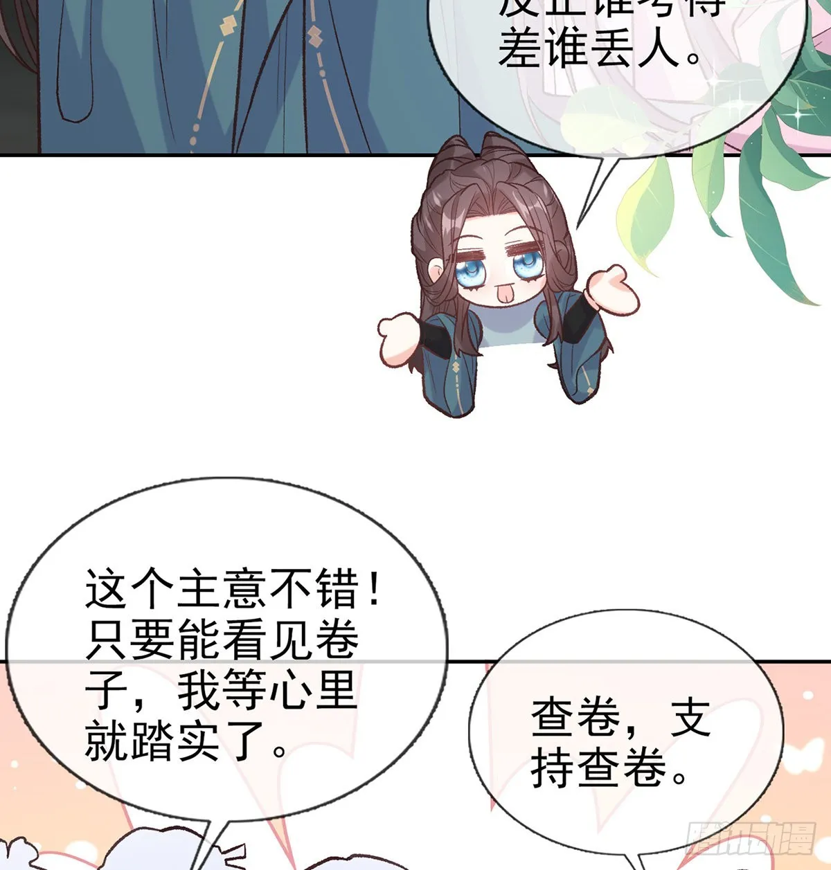 姐姐出事了！ 第47页