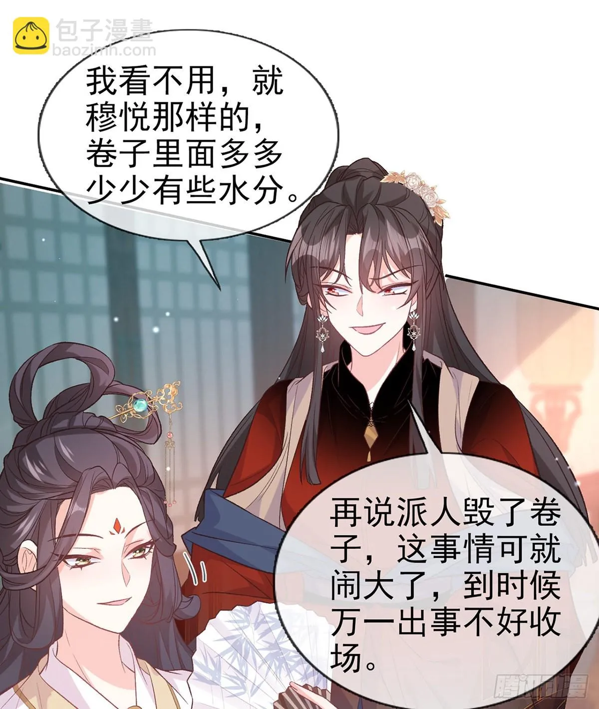 姐姐出事了！ 第51页