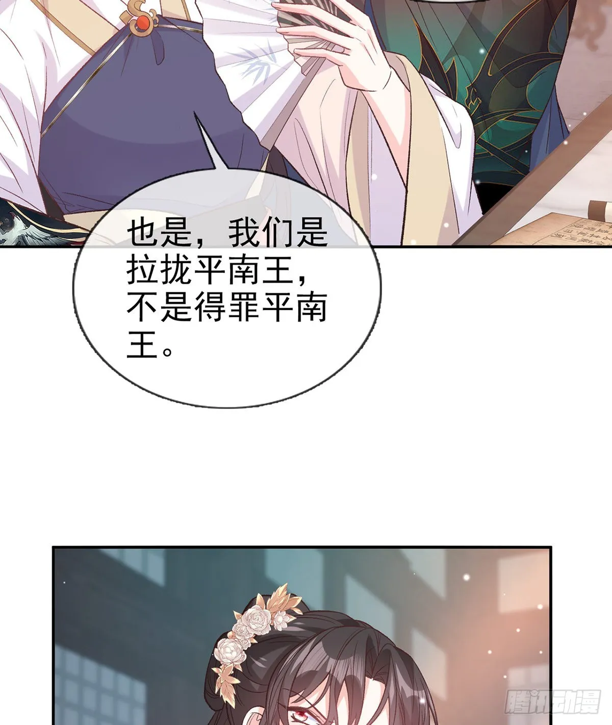 姐姐出事了！ 第52页