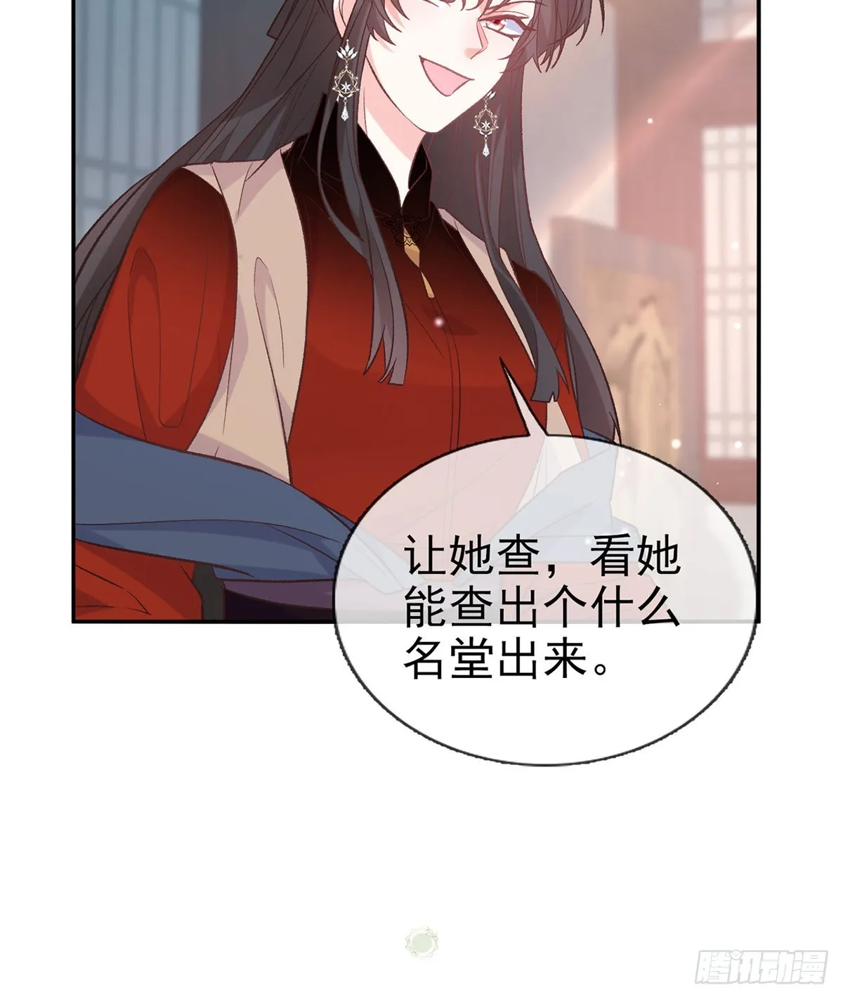 姐姐出事了！ 第53页