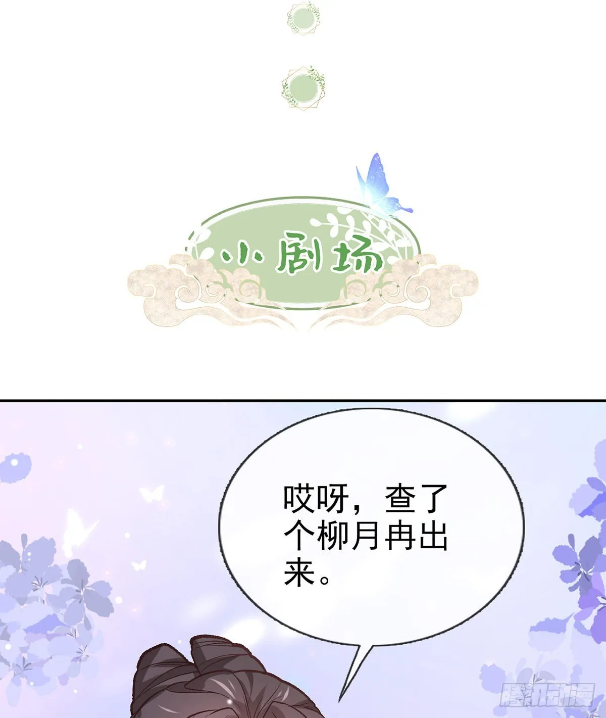 姐姐出事了！ 第54页