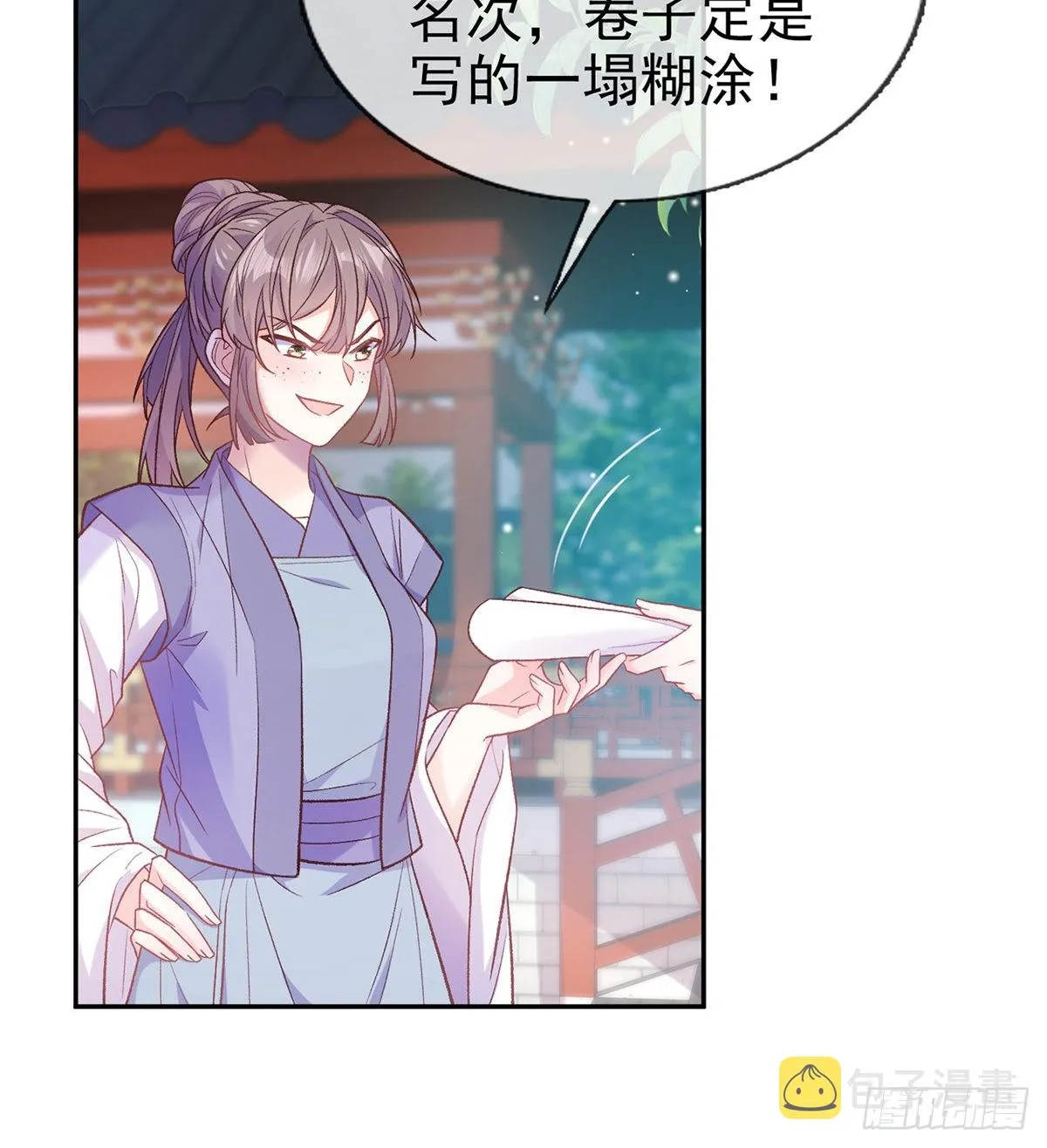 萌萌出血 第5页