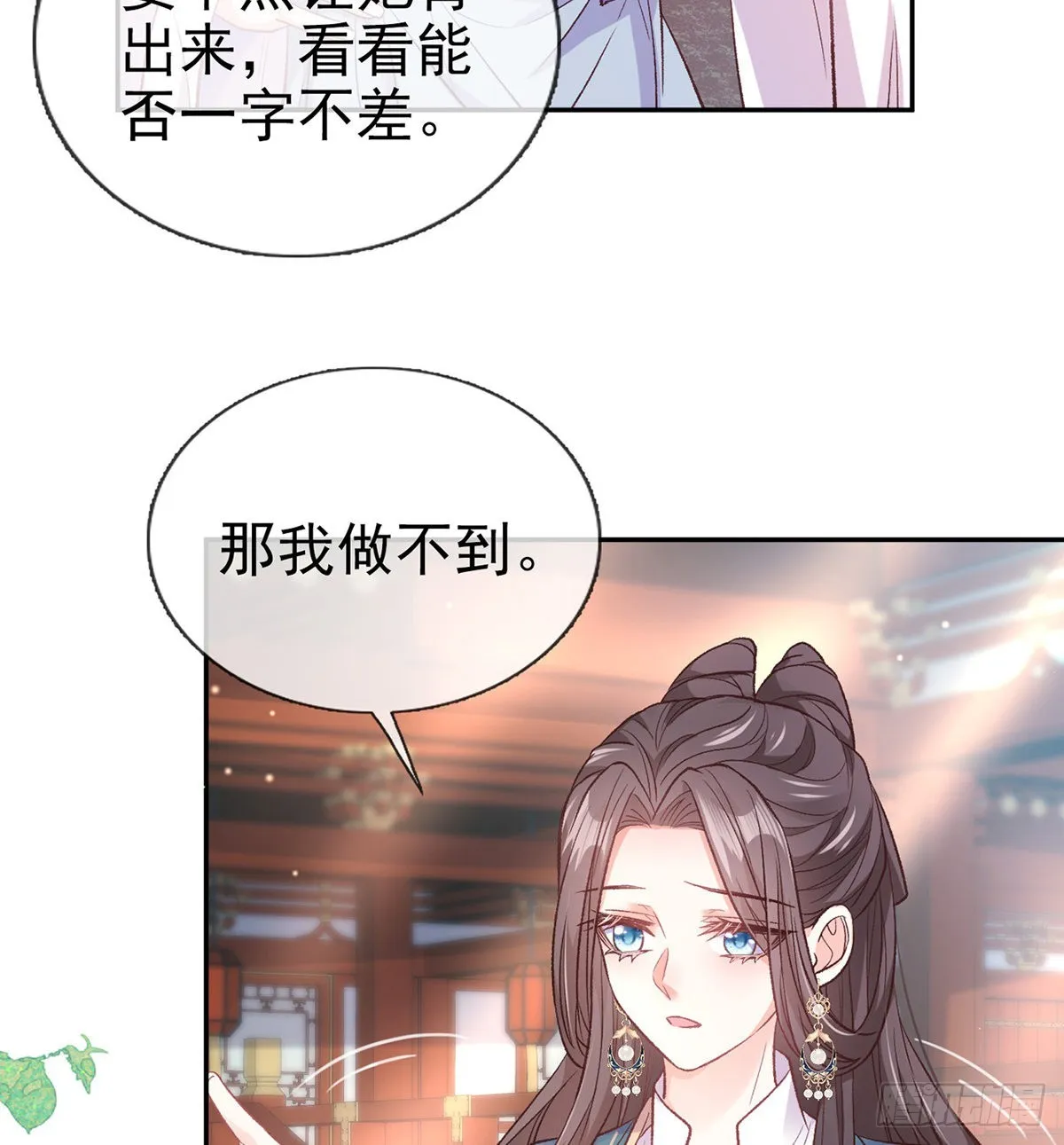 萌萌出血 第12页