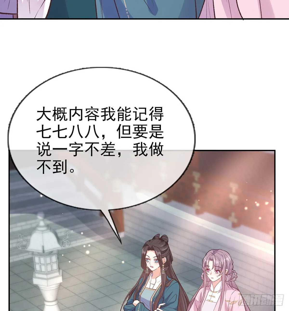 萌萌出血 第15页