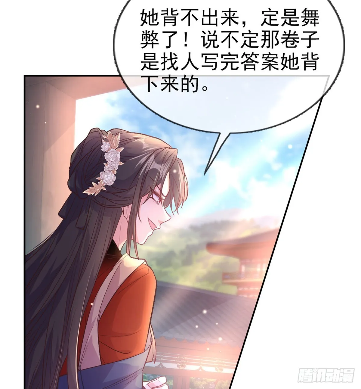 萌萌出血 第17页