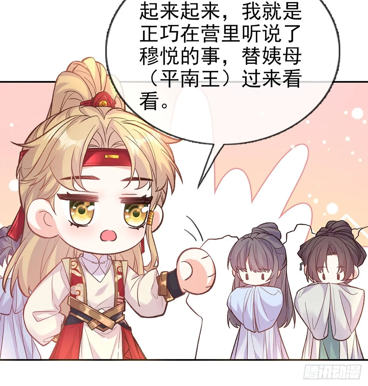 萌萌出血 第32页