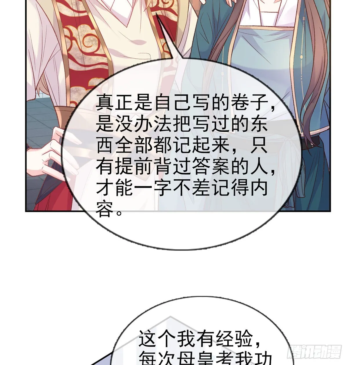 萌萌出血 第34页