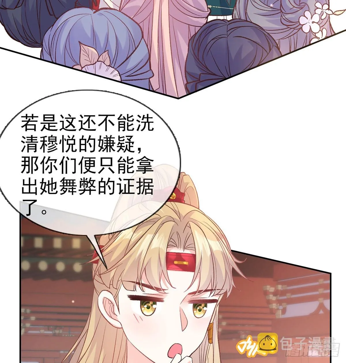 萌萌出血 第36页