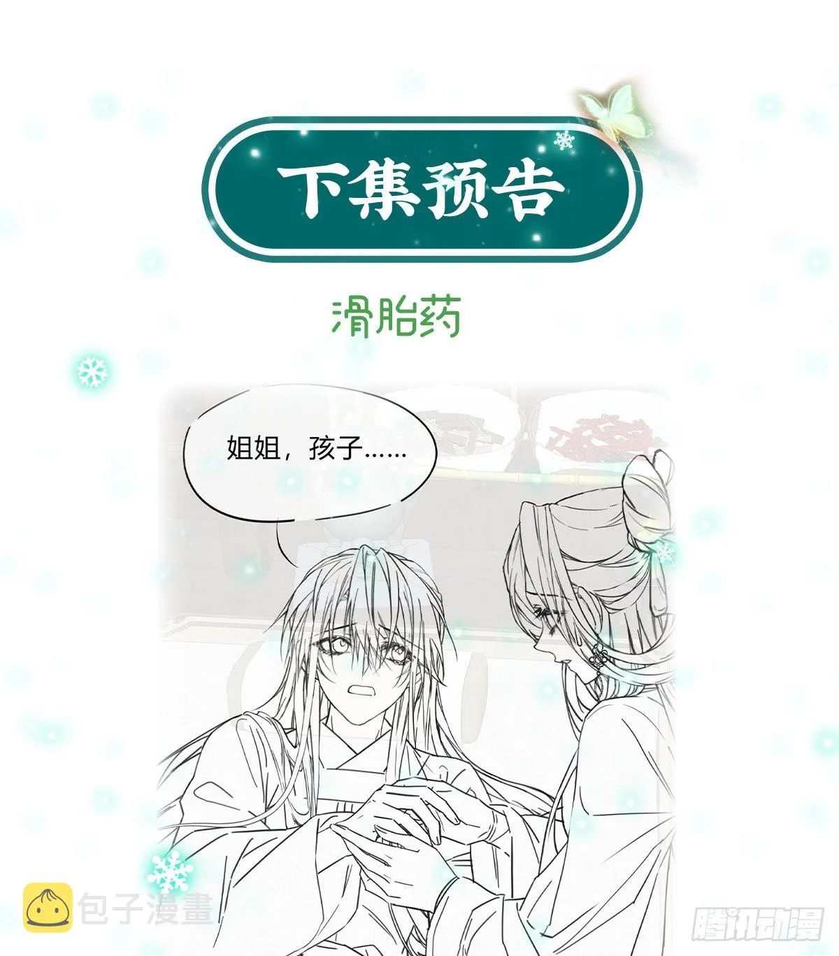 萌萌出血 第54页