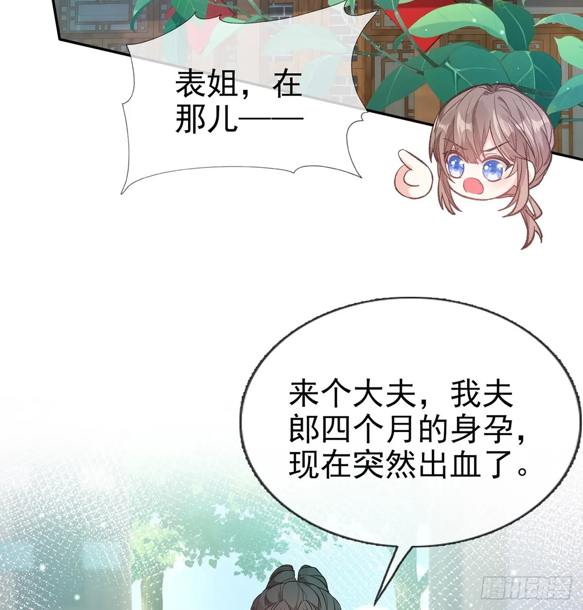 滑胎药 第9页