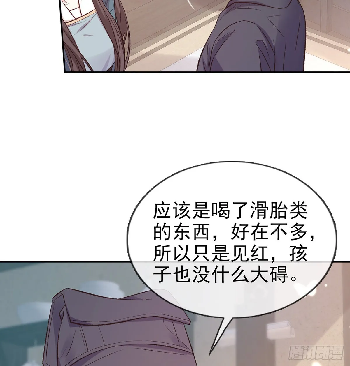 滑胎药 第25页
