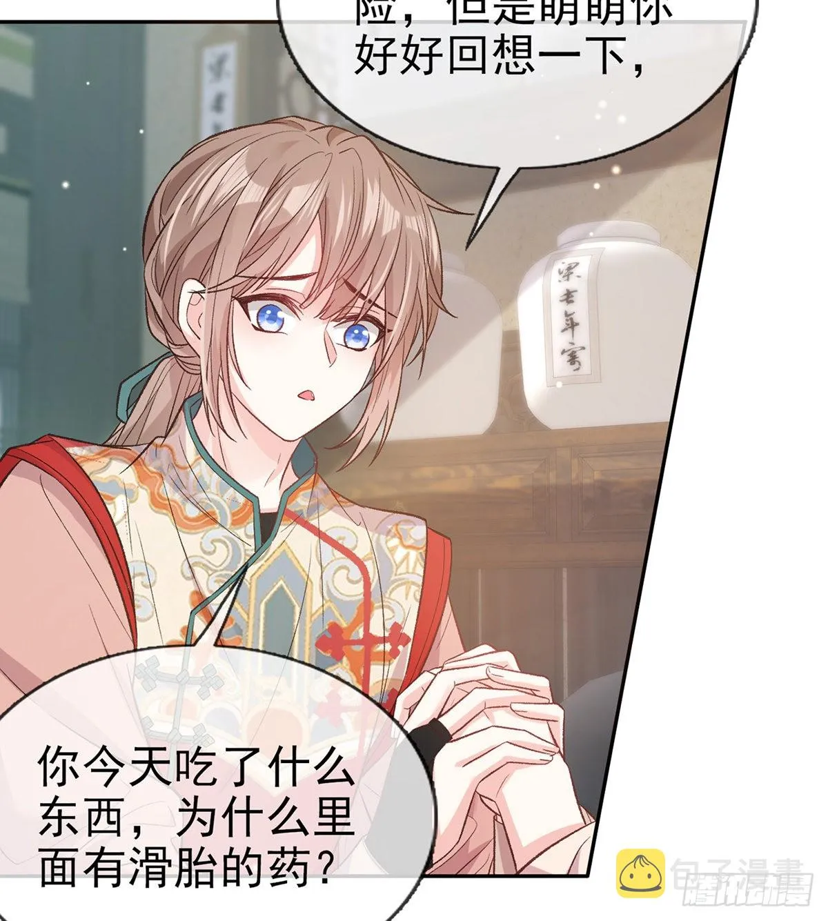 滑胎药 第35页