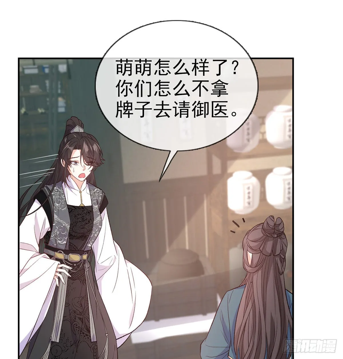 萌萌想和离？ 第2页