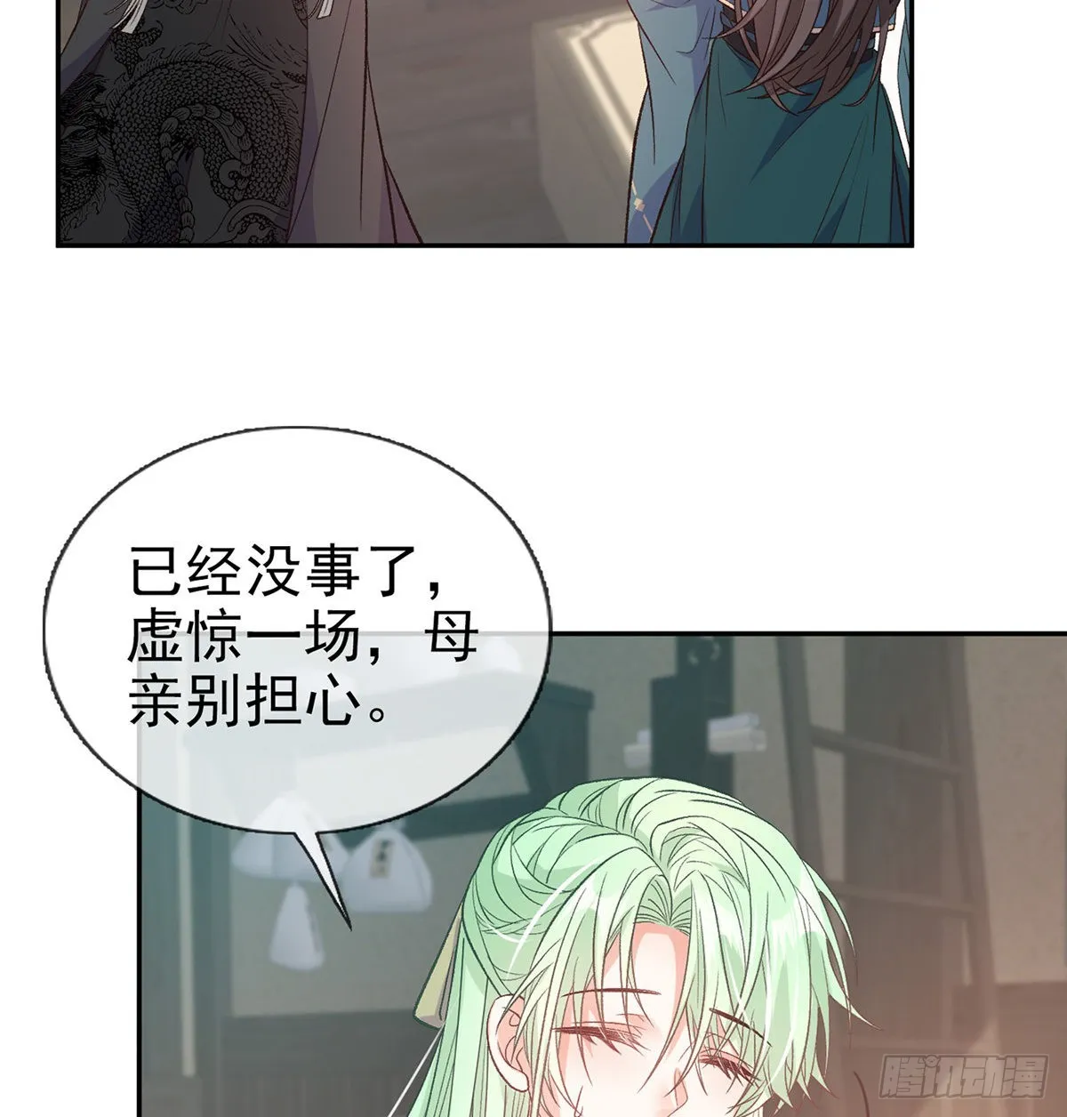萌萌想和离？ 第3页