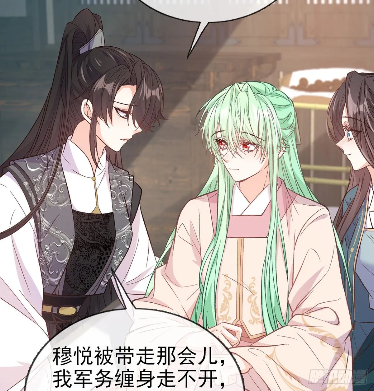萌萌想和离？ 第5页