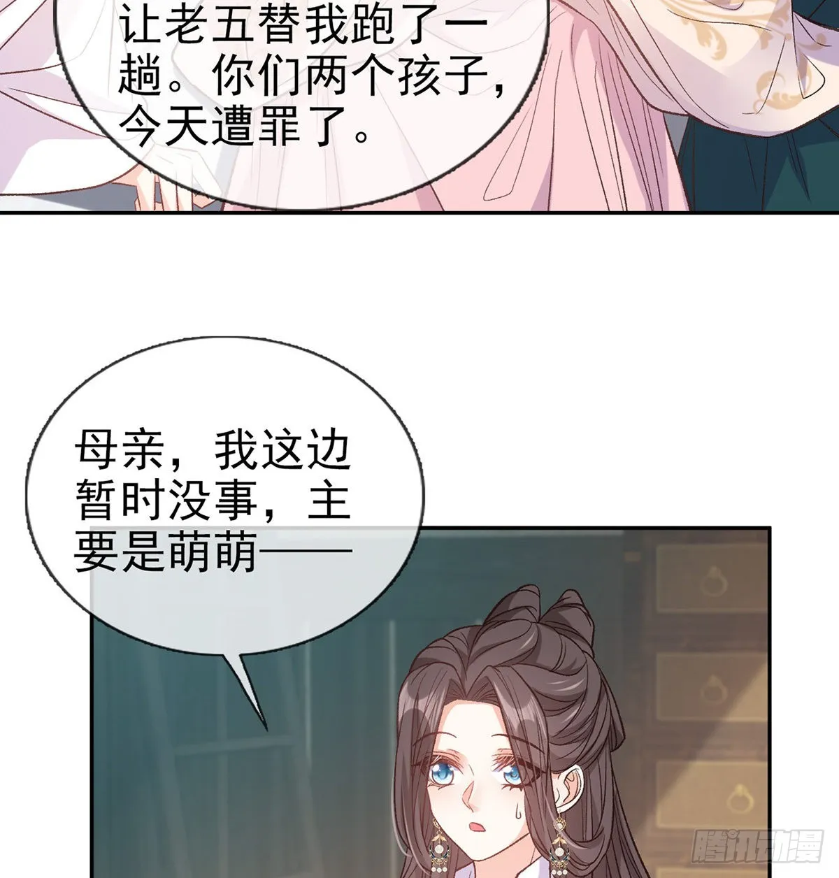 萌萌想和离？ 第6页
