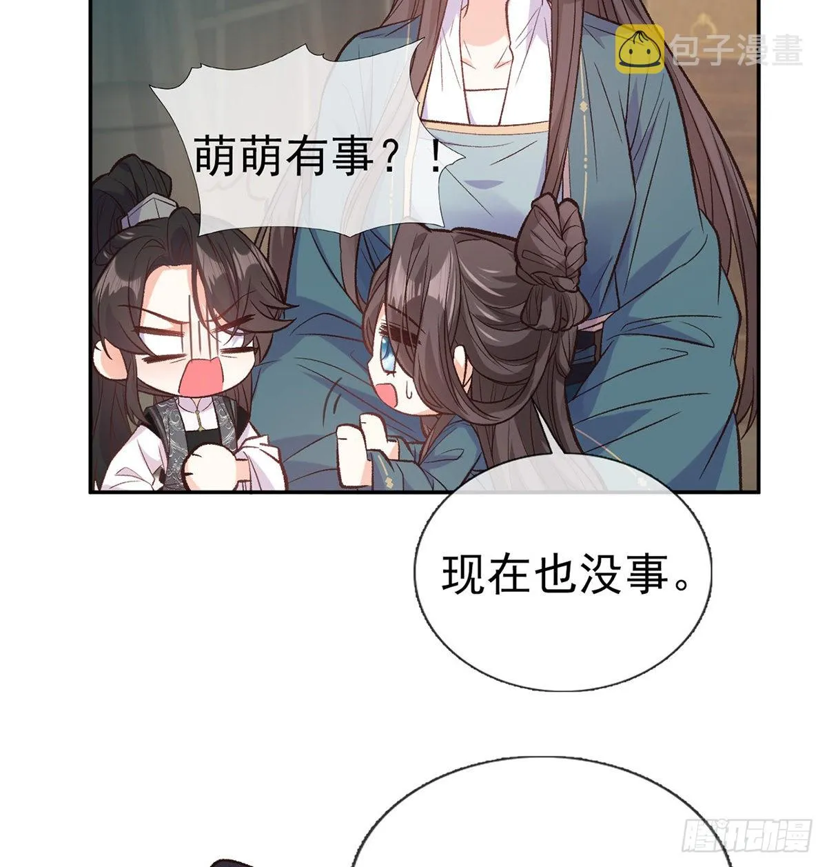 萌萌想和离？ 第7页