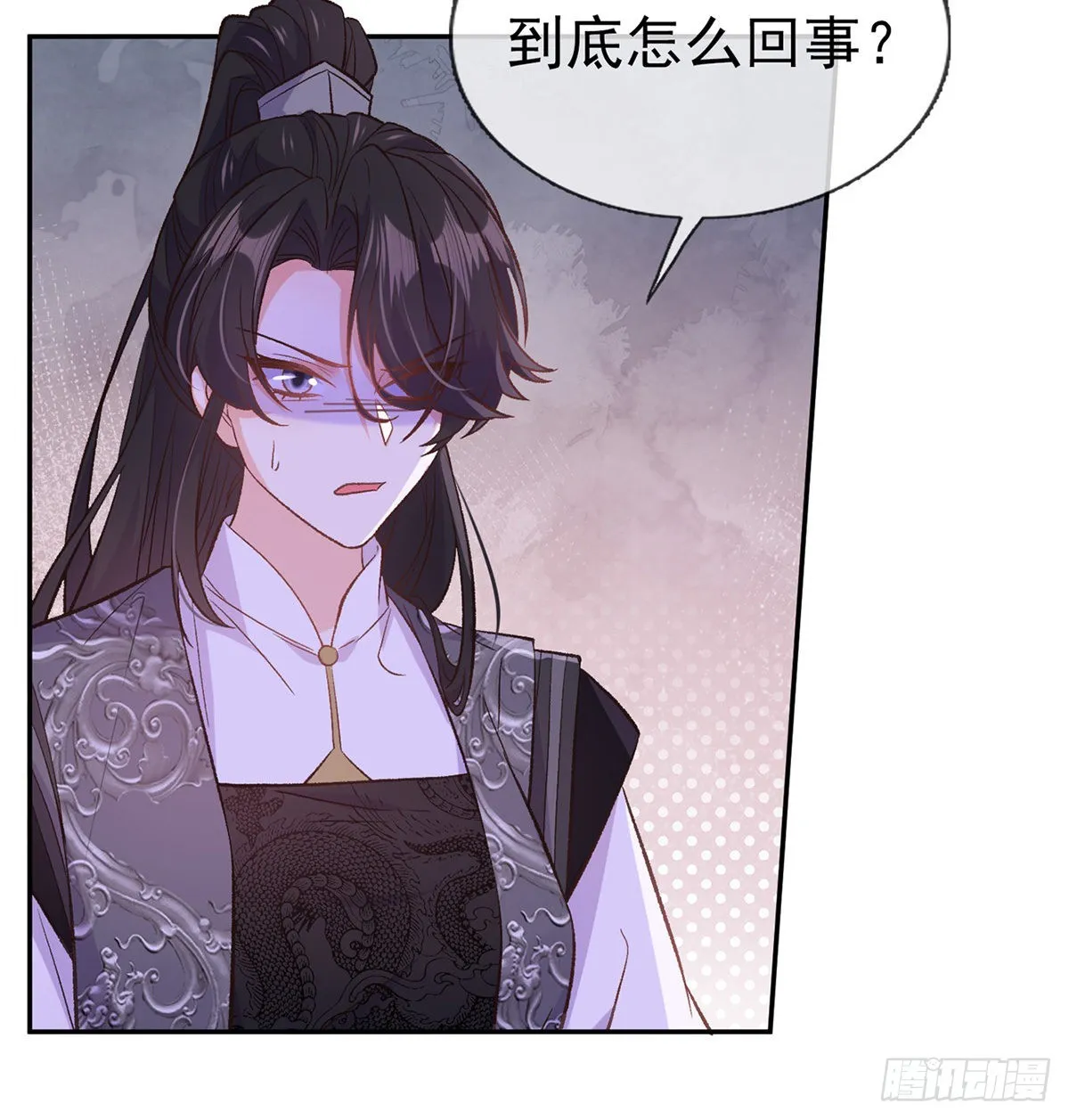 萌萌想和离？ 第8页