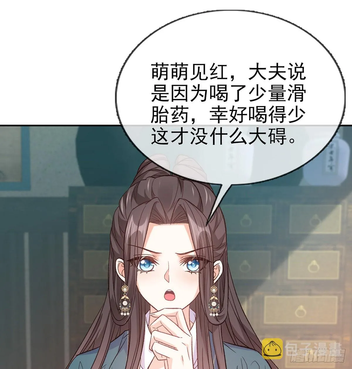 萌萌想和离？ 第9页