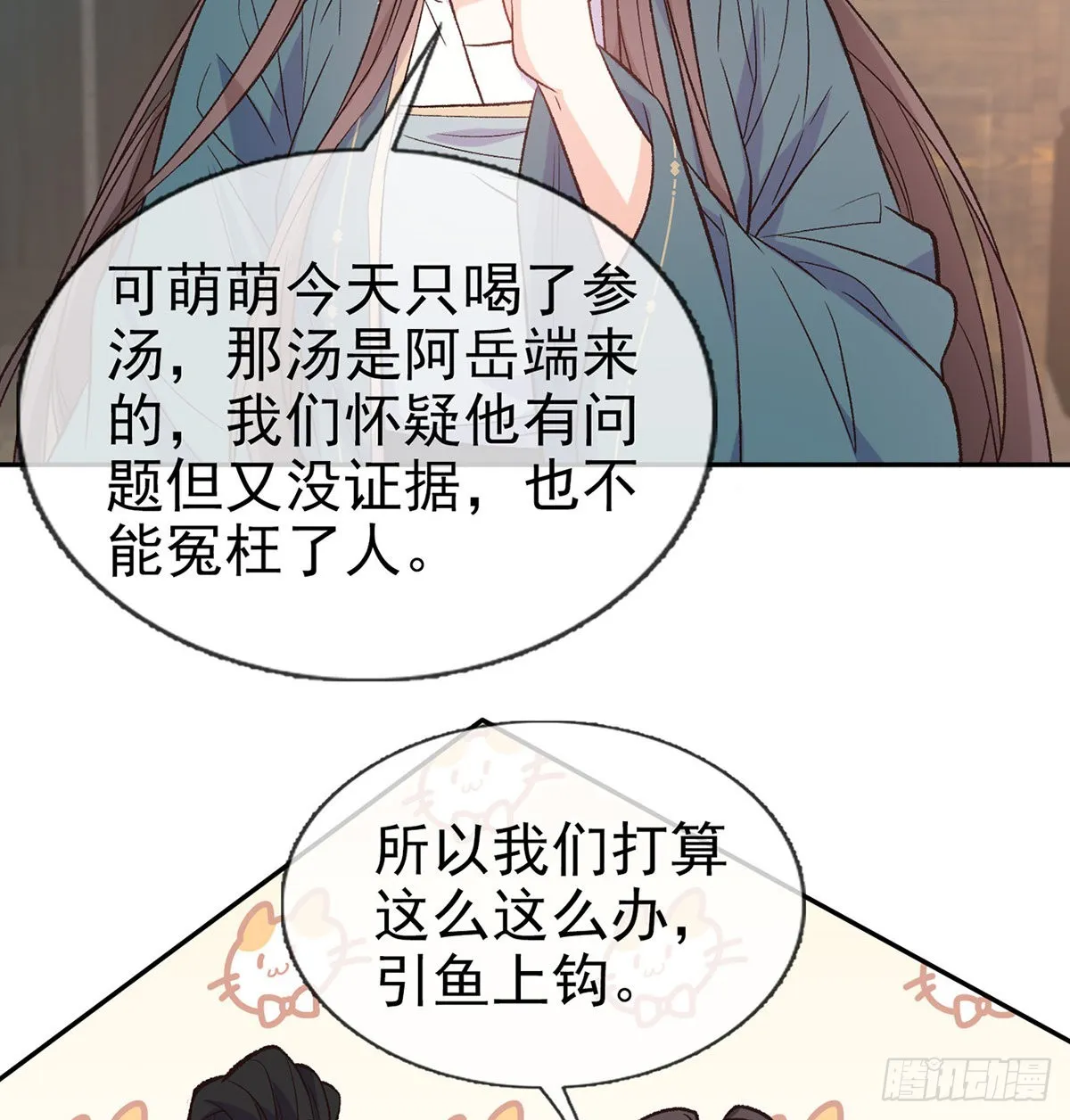 萌萌想和离？ 第10页