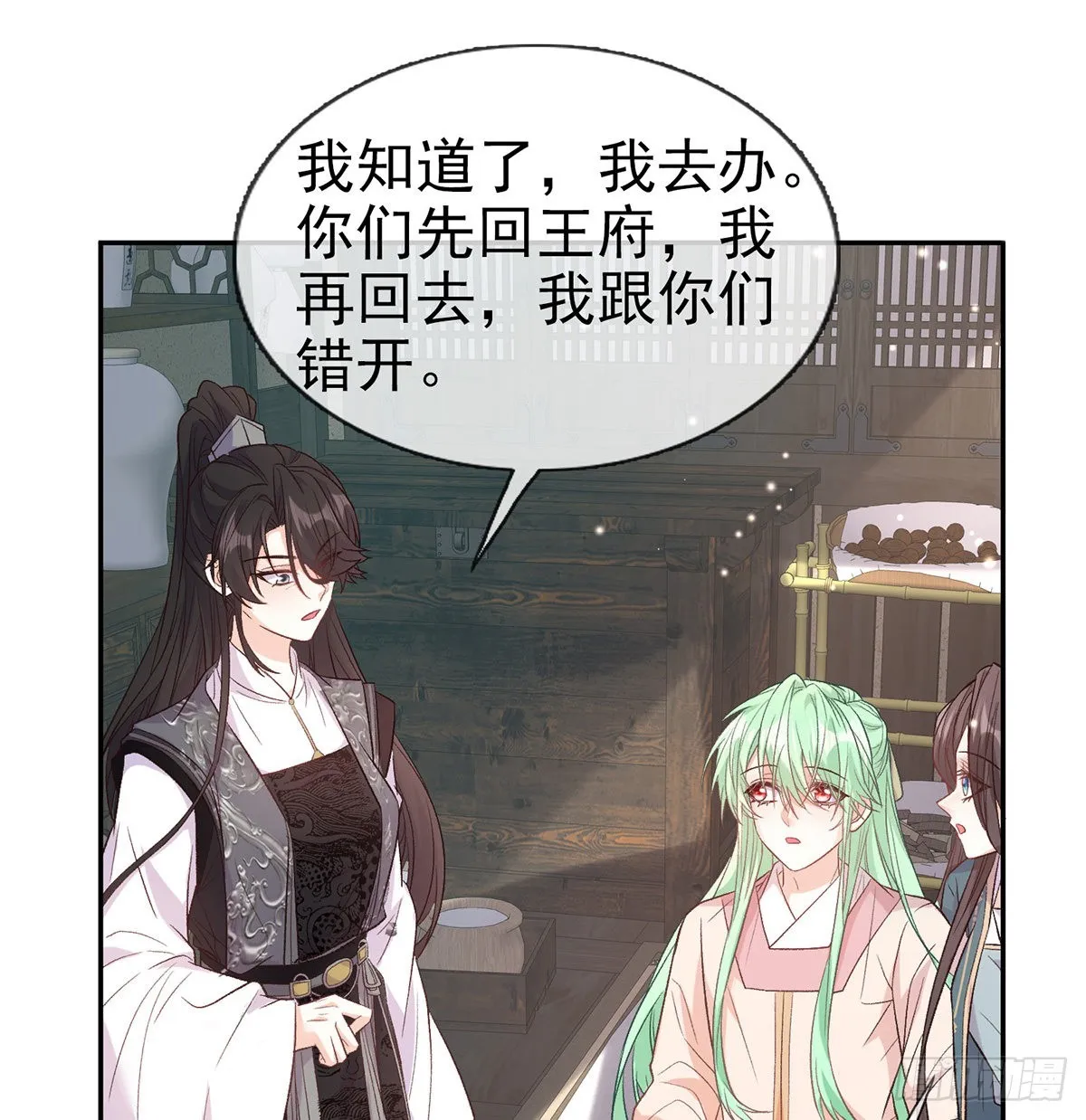 萌萌想和离？ 第12页