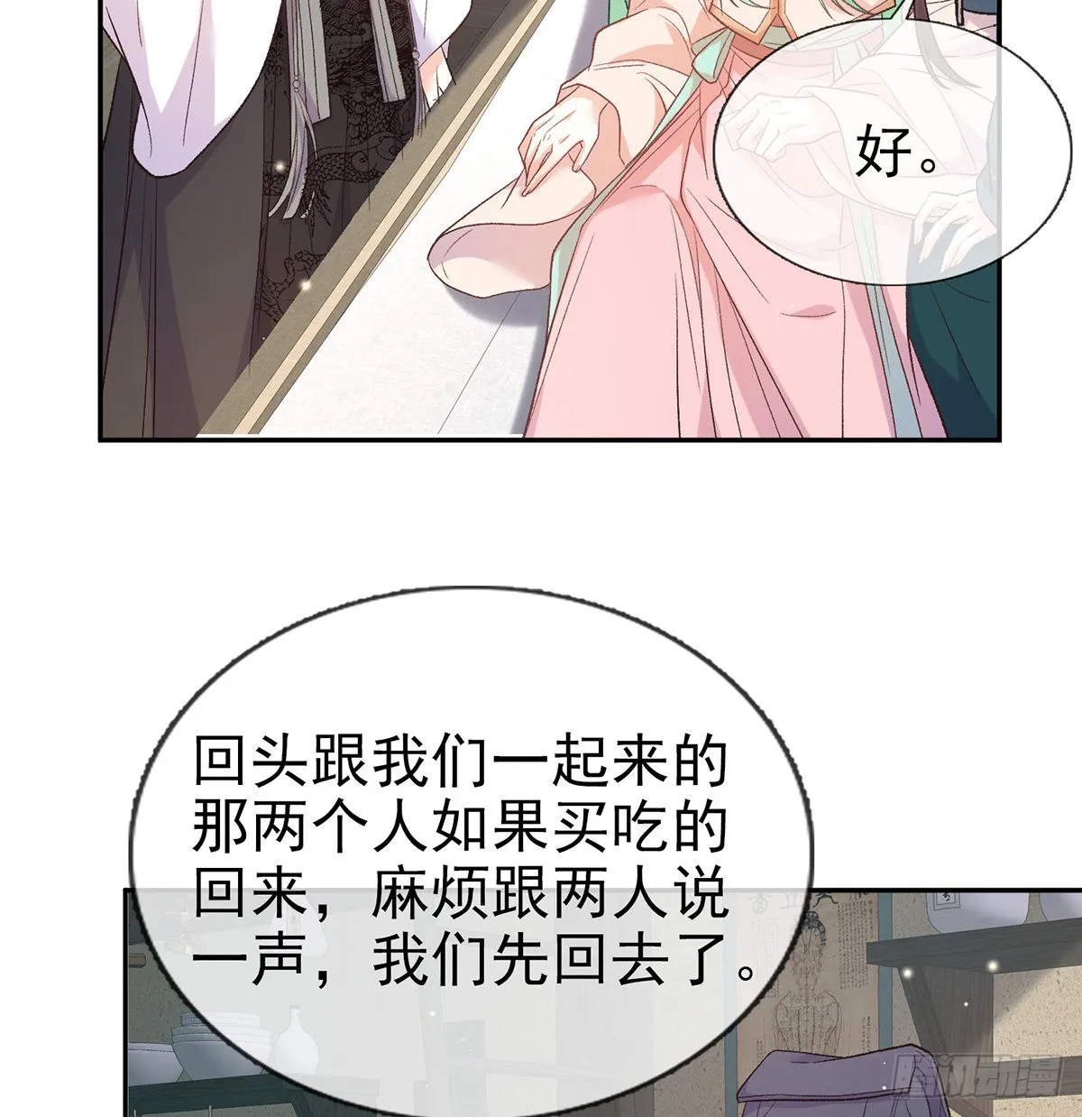 萌萌想和离？ 第13页
