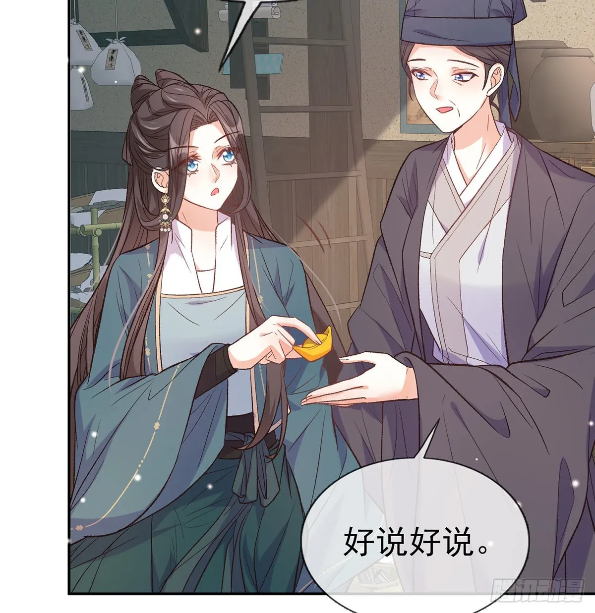 萌萌想和离？ 第14页