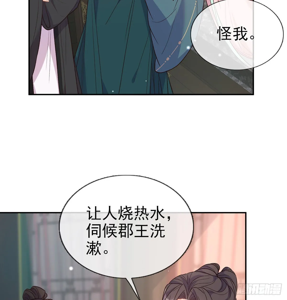 萌萌想和离？ 第23页