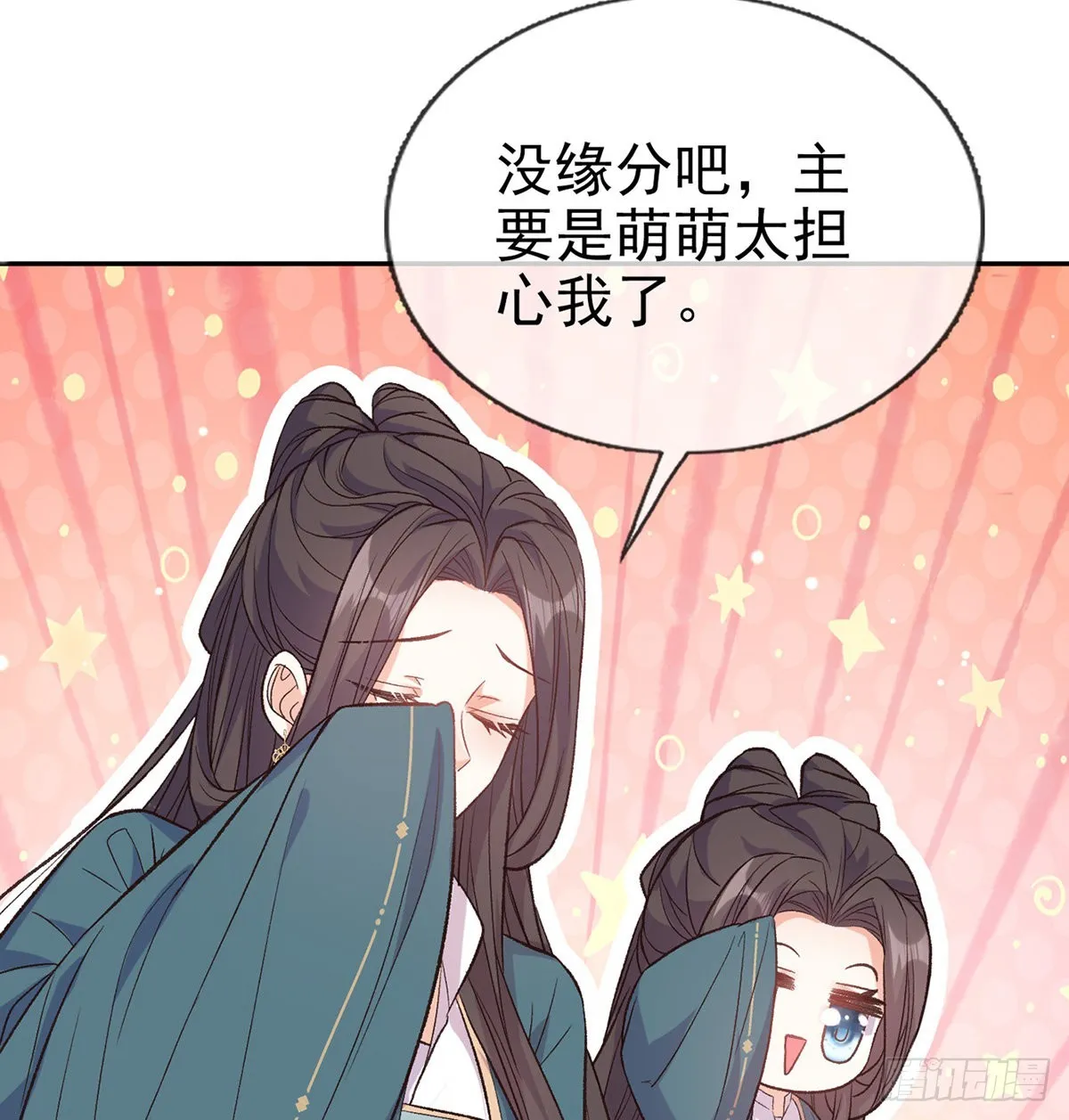萌萌想和离？ 第25页