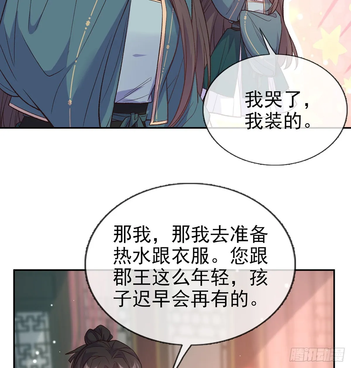 萌萌想和离？ 第26页