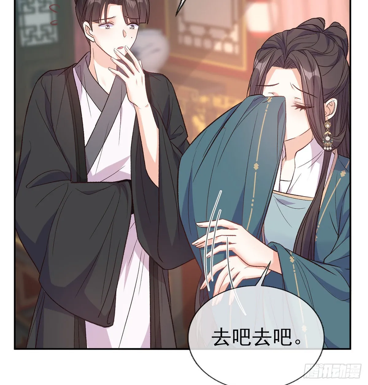 萌萌想和离？ 第27页