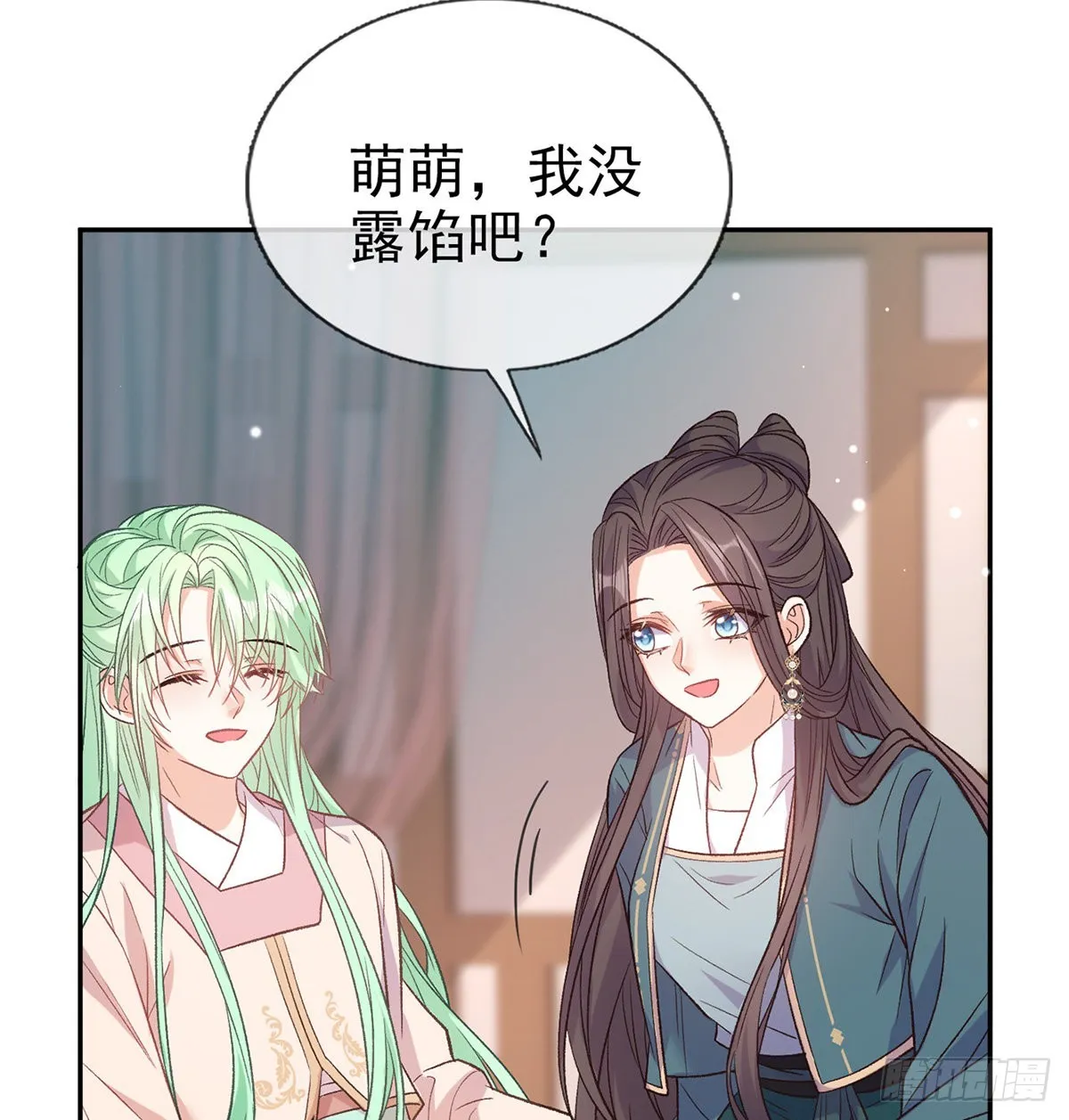 萌萌想和离？ 第29页