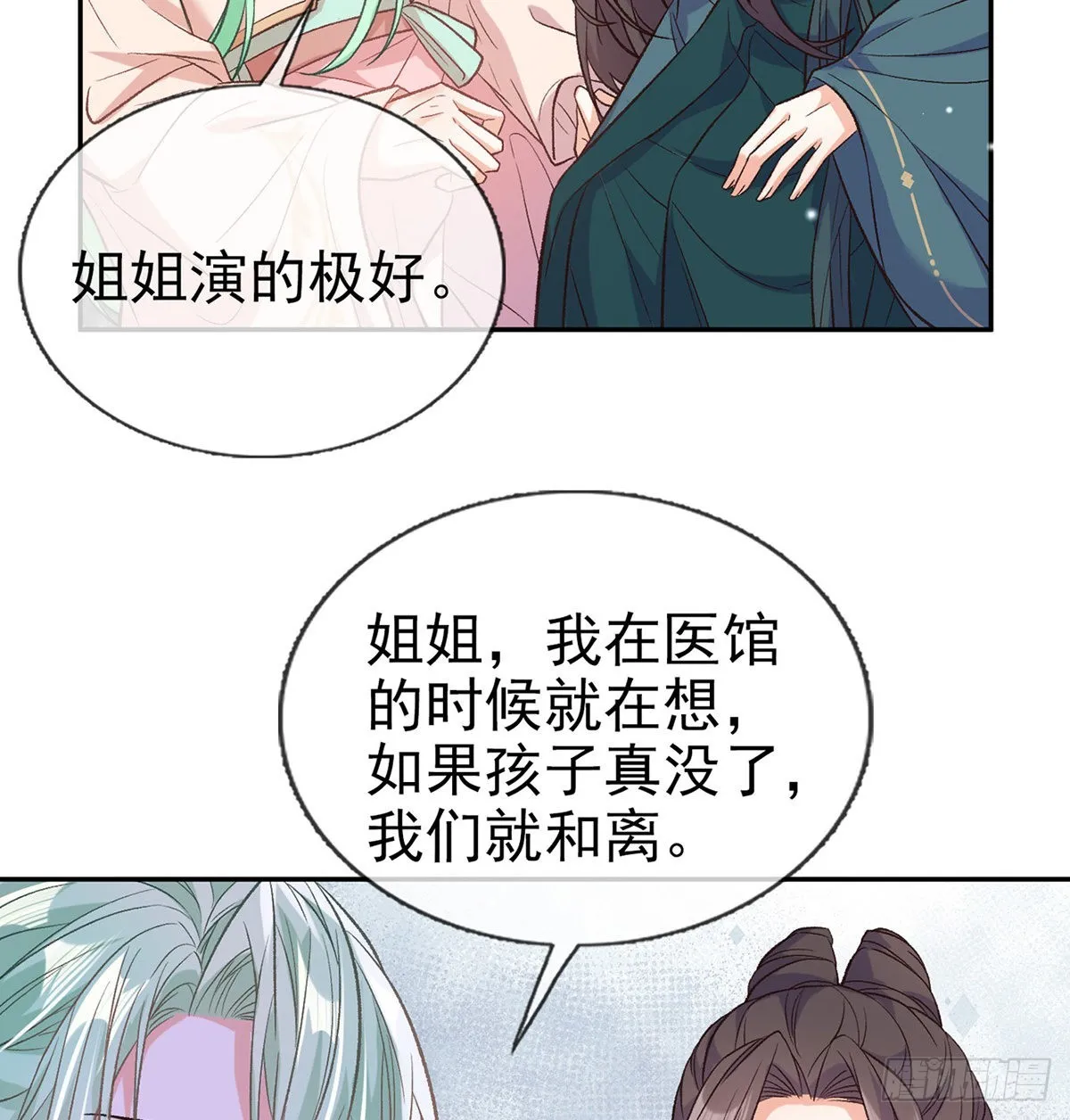 萌萌想和离？ 第30页