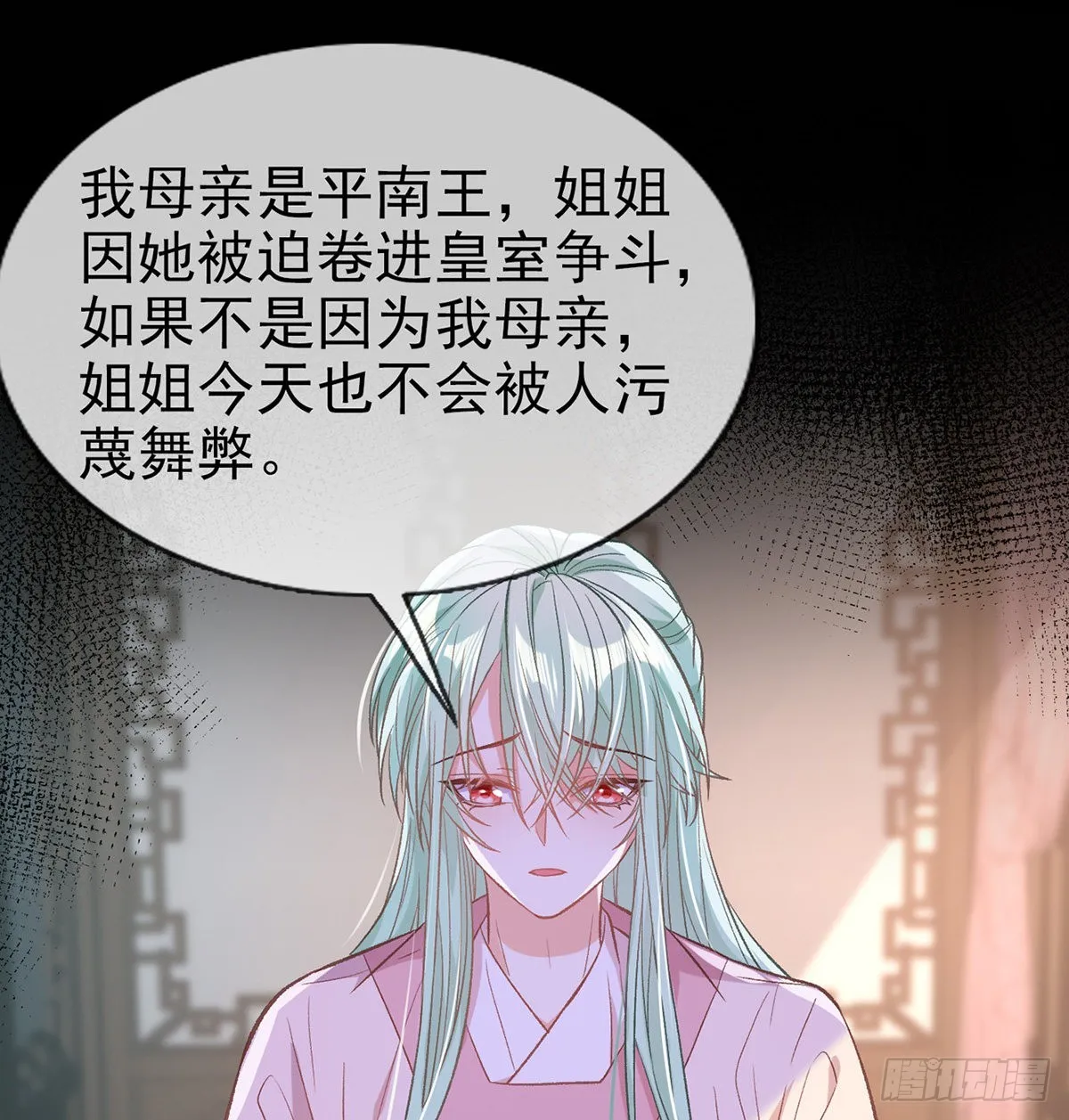 萌萌想和离？ 第32页