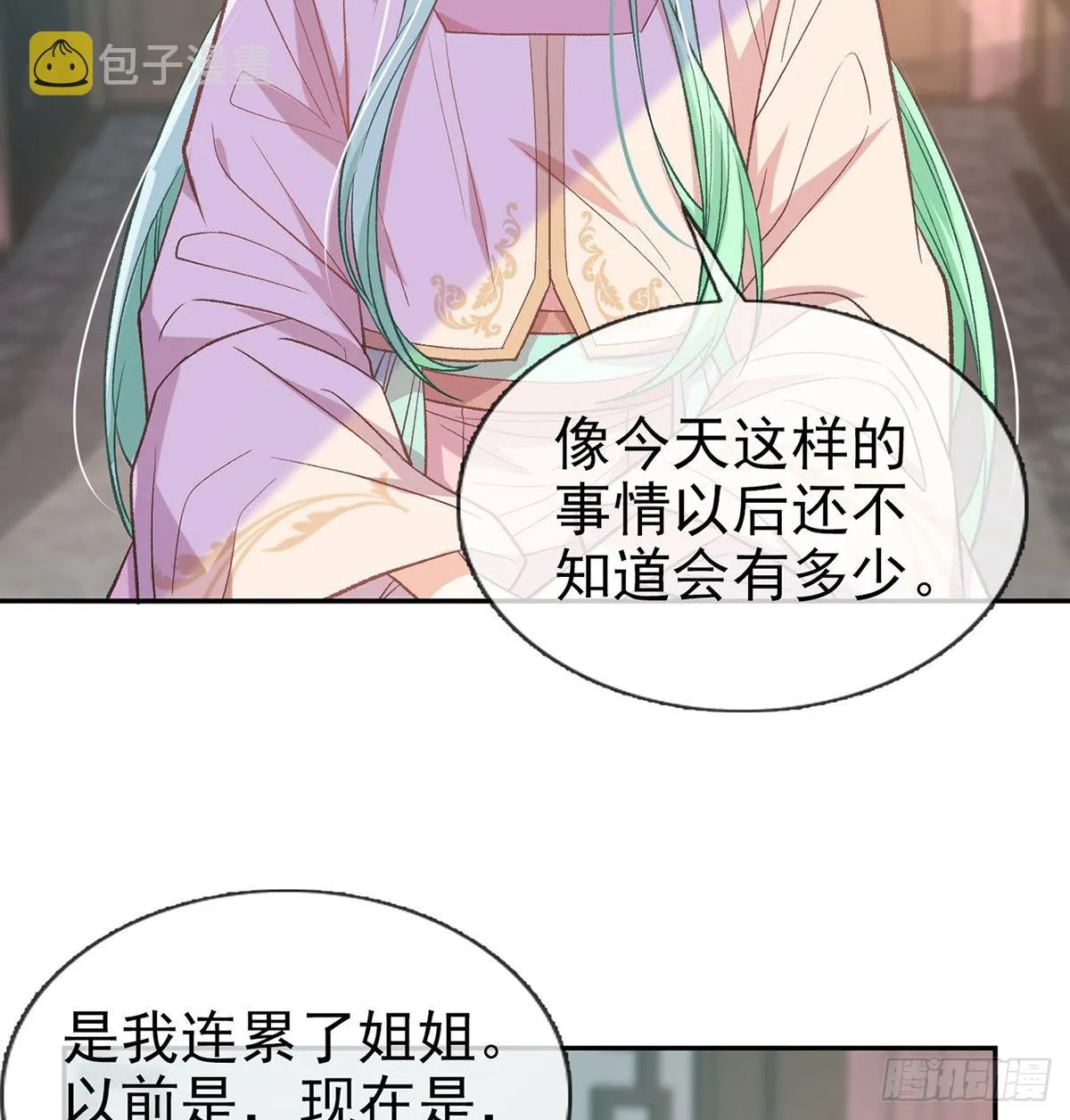 萌萌想和离？ 第33页