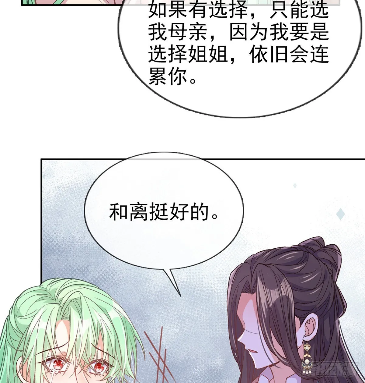 萌萌想和离？ 第35页