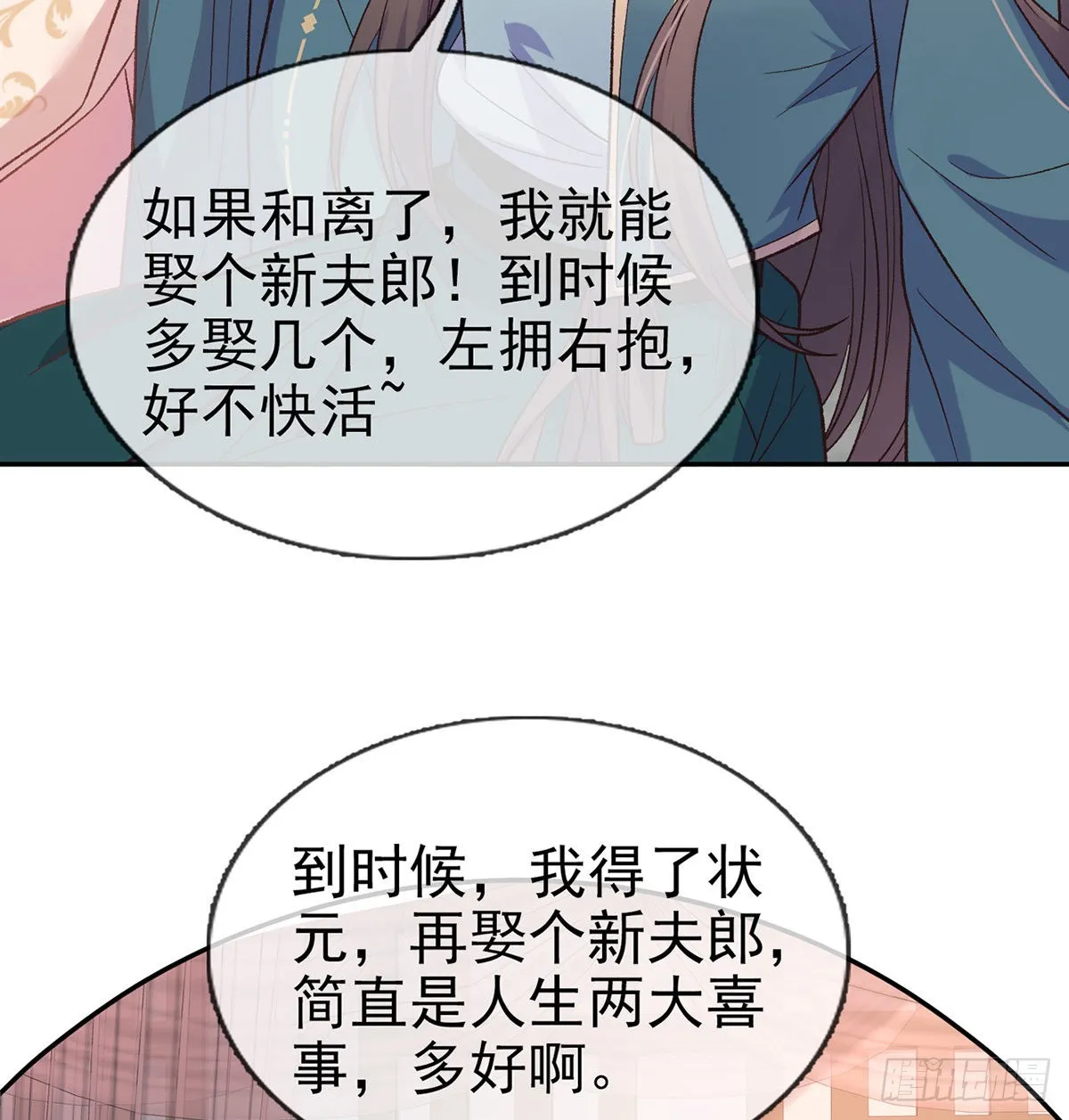 萌萌想和离？ 第38页