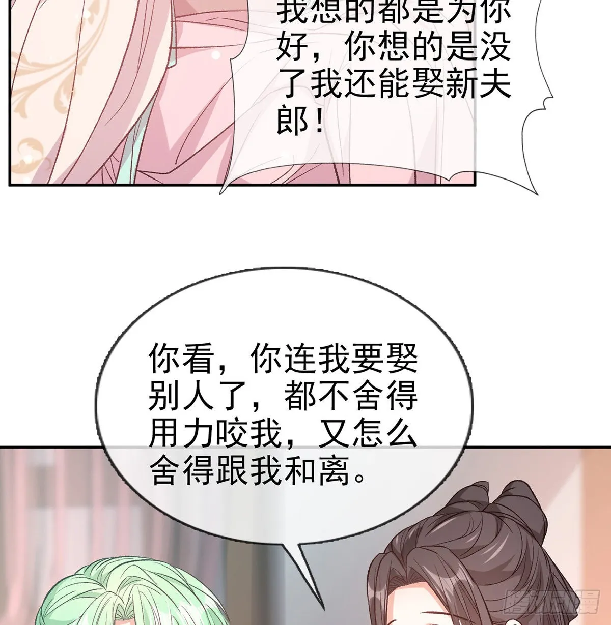 萌萌想和离？ 第43页