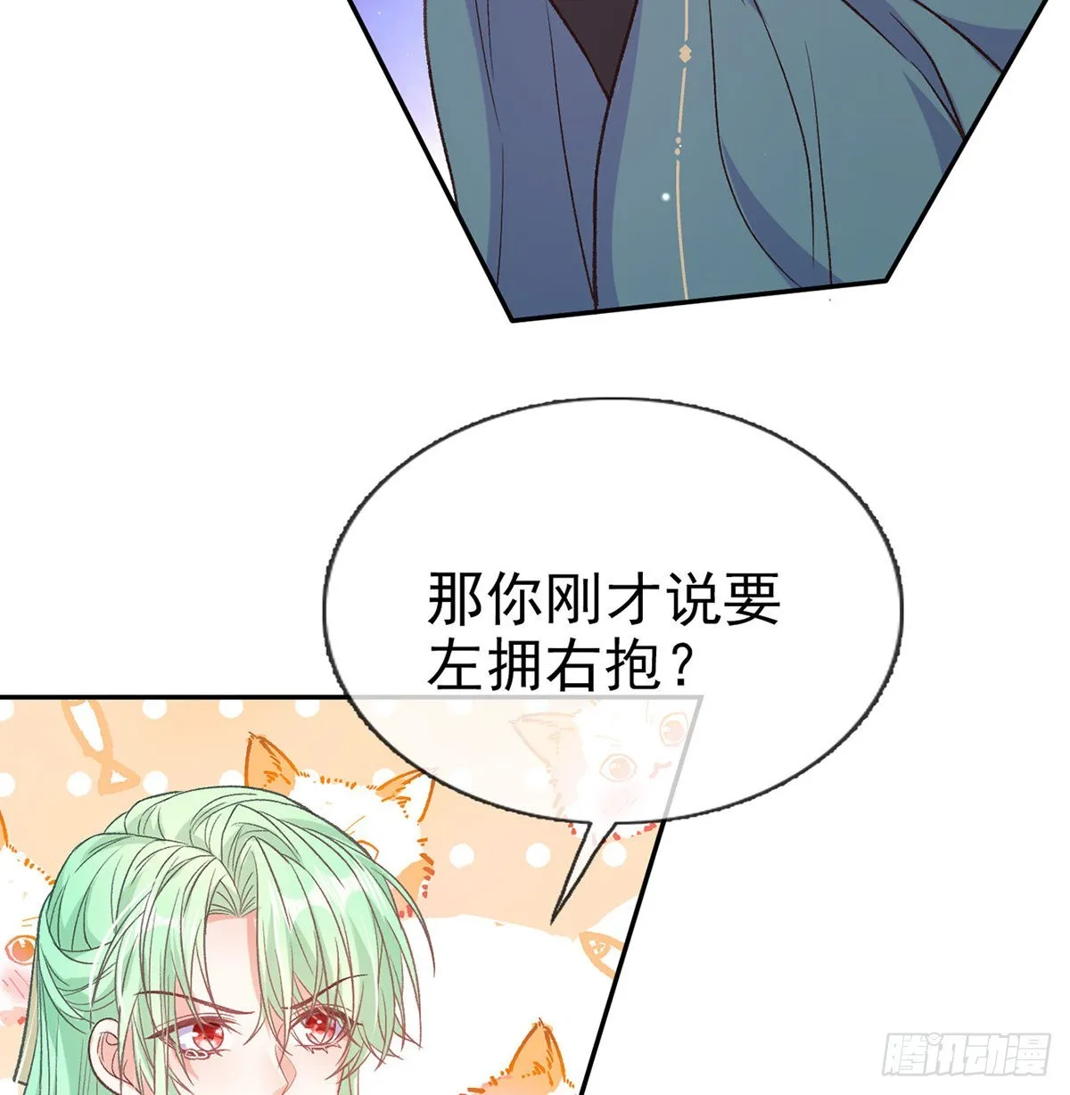 萌萌想和离？ 第45页