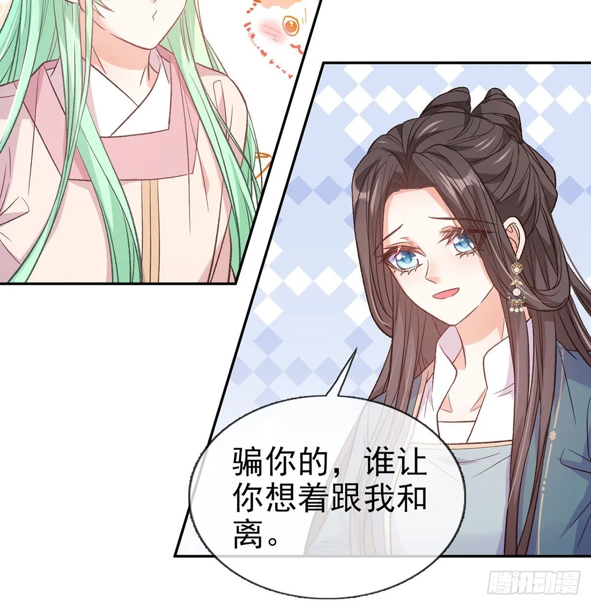 萌萌想和离？ 第46页