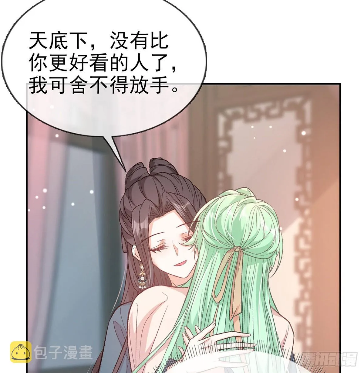 萌萌想和离？ 第49页