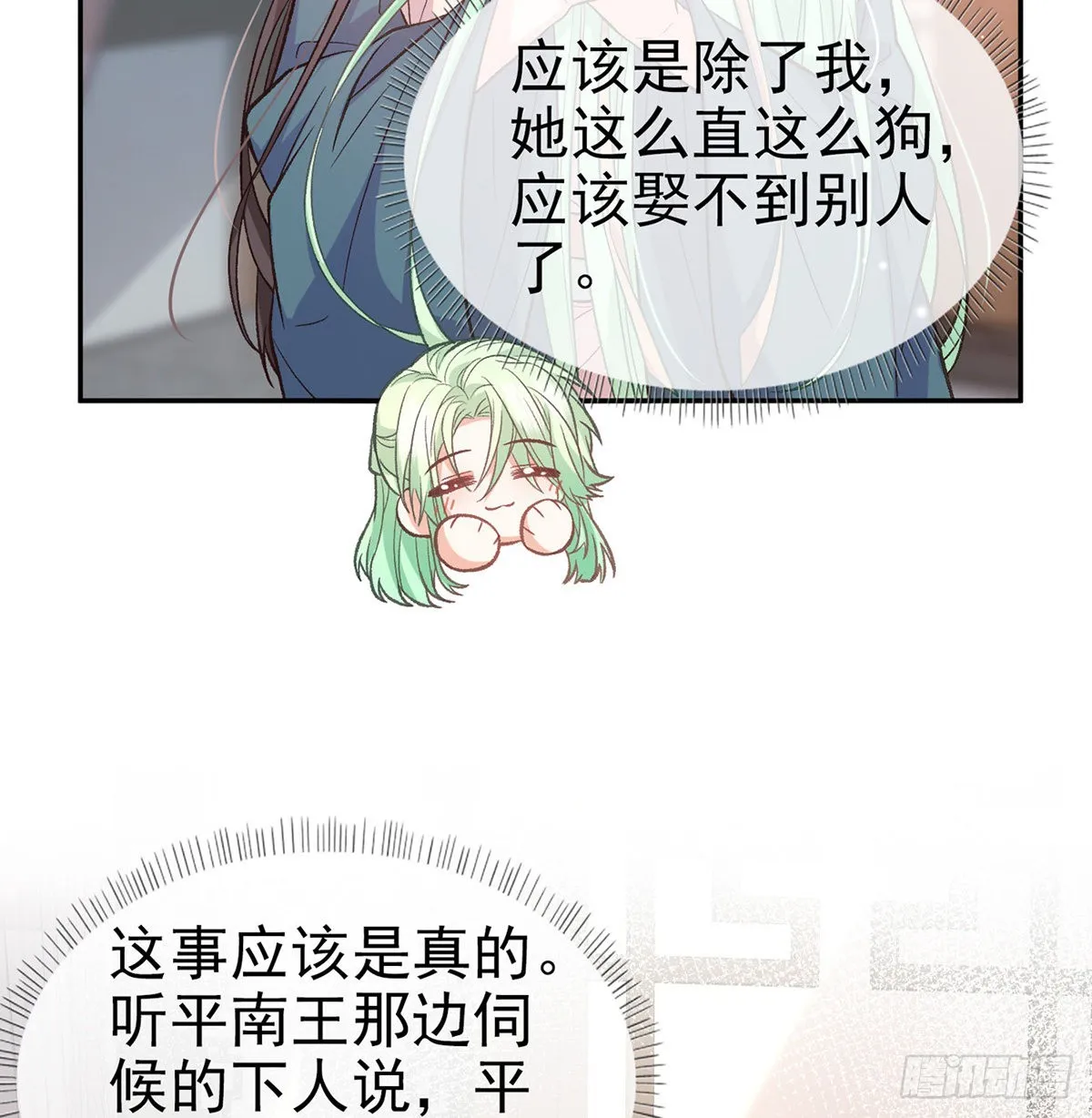 萌萌想和离？ 第50页