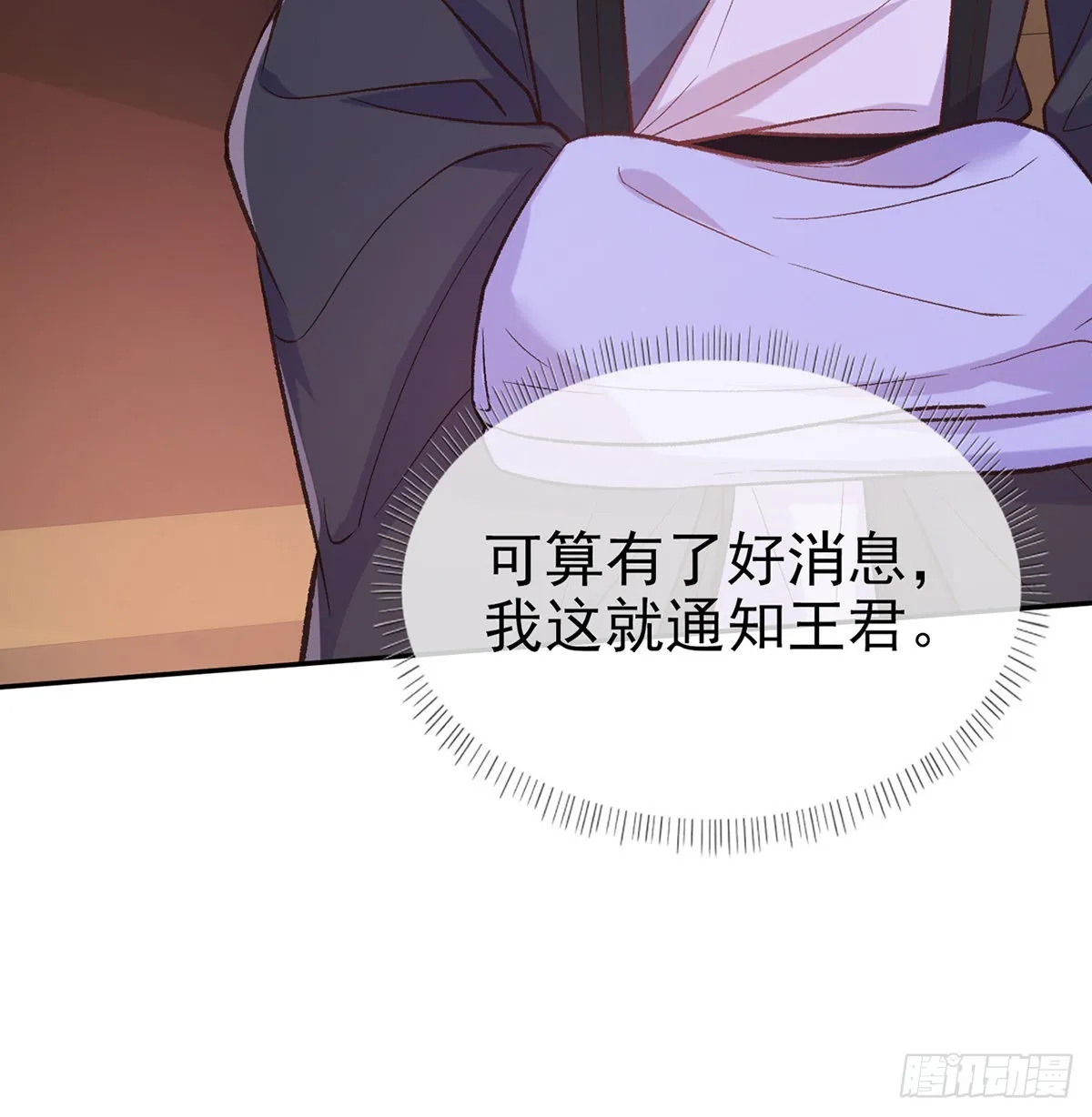 萌萌想和离？ 第52页
